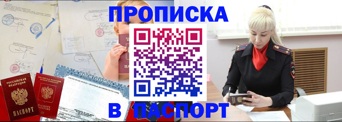 прописка от собственника в Почепе