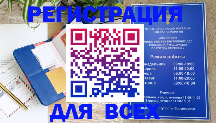 прописка для военкомата в Почепе