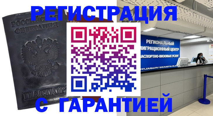 прописка в квартире в Почепе